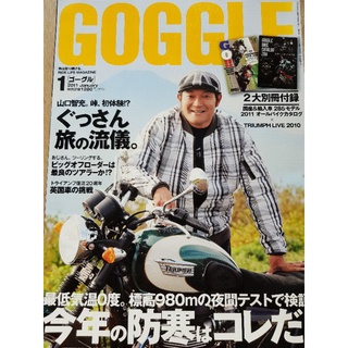 日本進口重機雜誌GOGGLE機車雜誌（日文版）