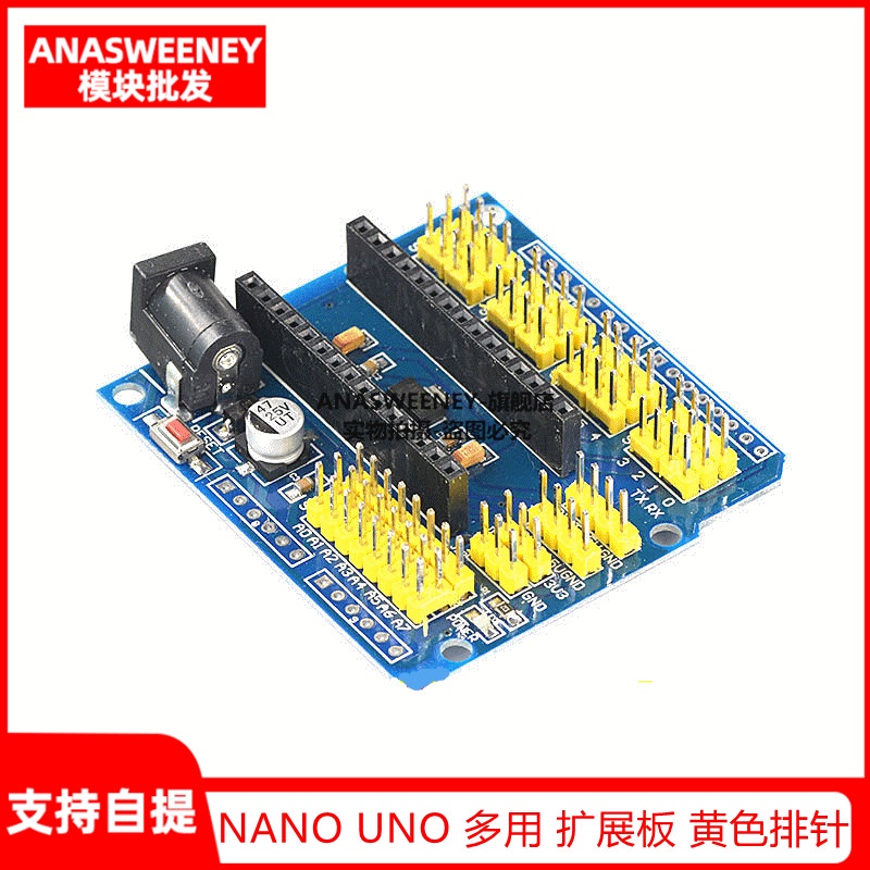 電子愛好者 NANO UNO 多用 擴展板 黃色排針 多用擴展模塊 兼容arduino 量大價優