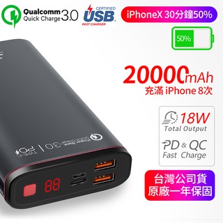 行動電源PD+QC3.0 行動電源20000mAh 快充電源 PD+QC3.0 快充行動電源 數顯行動電源 行動電源