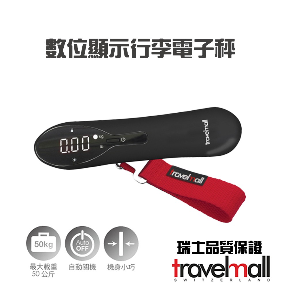 【Travelmall】數位顯示行李電子秤
