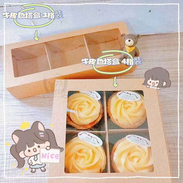 ((烘焙便利屋))抽屜式開窗 3格/4格/6格牛皮盒 #蛋黃酥盒 #塔盒(含內襯) (本賣場訂單滿$200才會出貨)