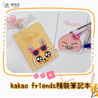 ᴀᴜɢsᴛɪɴɢ •ᴗ• 正版授權 KAKAO FRIENDS 精裝筆記本 APEACH MUZI 記事本