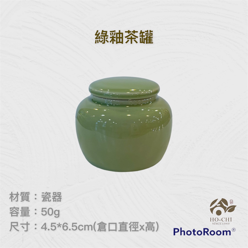 【合記茶行】綠釉茶罐3C104 #鶯歌茶具#瓷器#茶罐#茶倉#茶道具
