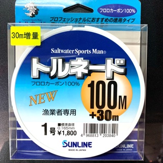 ★昔日傳奇★ Sunline 日本製碳線 Sunline碳線 Sunline碳素線 Sunline漁業用碳線