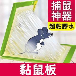黏鼠板【H033】附發票 居家 收納 老鼠板 捕鼠器 捕老鼠 老鼠板 老鼠夾 老鼠籠 捕鼠器 抓老鼠 老鼠貼 捕鼠神器