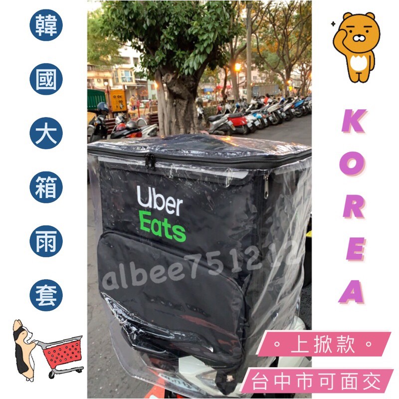 Ubereats韓國大保溫箱專用雨套 蝦皮購物