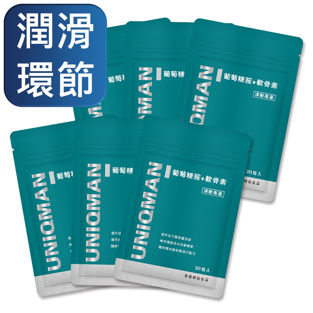 UNIQMAN 葡萄糖胺+軟骨素 膠囊 (30粒/袋)6袋組 官方旗艦店