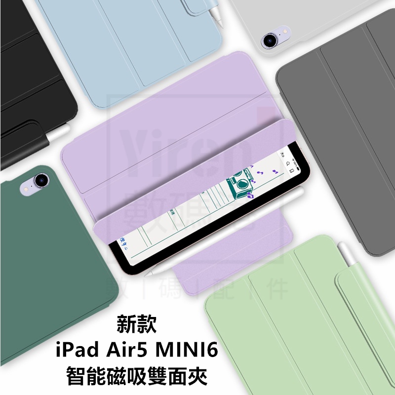 現貨 iPad Air5 4 磁吸保護套 適用iPad 10代 Pro11/12.9吋 Mini6磁吸雙面夾帶搭扣