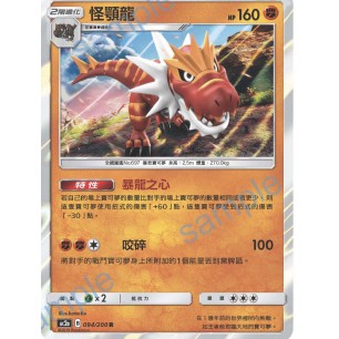 【馬爾】神奇寶貝 寶可夢 PTCG 中文版 第二彈 美夢成真 閃卡 怪顎龍