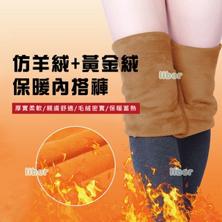 【林柏】零碼出清！仿羊絨加厚打底褲 秋冬賞雪必備品 中腰收腹 加大碼九分褲 保暖褲 內搭褲 3XL-5XL