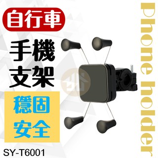 御晨良品 【金屬夾自行車手機架】SY-T6001 手機架 自行車手機架 手機夾 機車支架 車架 導航架