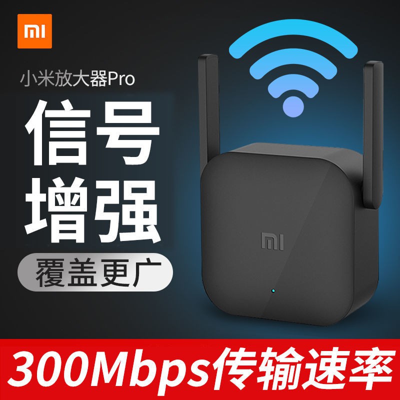 小米WiFi放大器Pro無線信號增強器中繼路由網絡接收器擴大擴展器