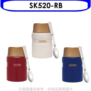 《可議價》膳魔師【SK520-RB】520cc食物燜燒罐保溫瓶