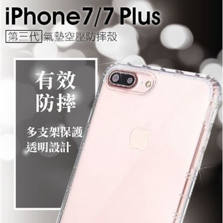 蘋果Apple IPHONE7 Plus/ IPHONE 7 氣墊空壓殼