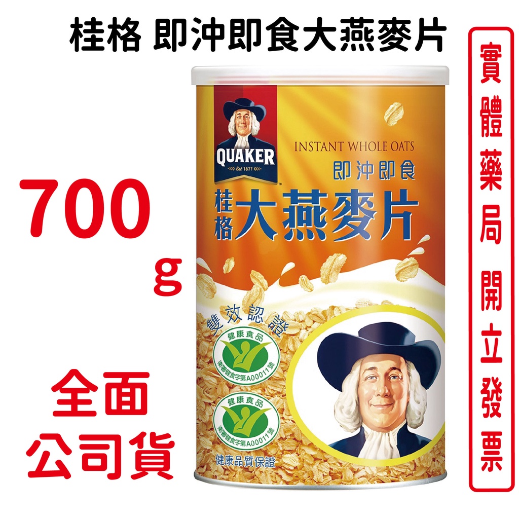 桂格即沖即食大燕麥片700g/瓶