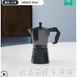 🌈臺灣公司＋發票🌈摩卡壺意式濃縮家用手沖咖啡壺手工咖啡器具套裝電煮咖啡的萃取壺