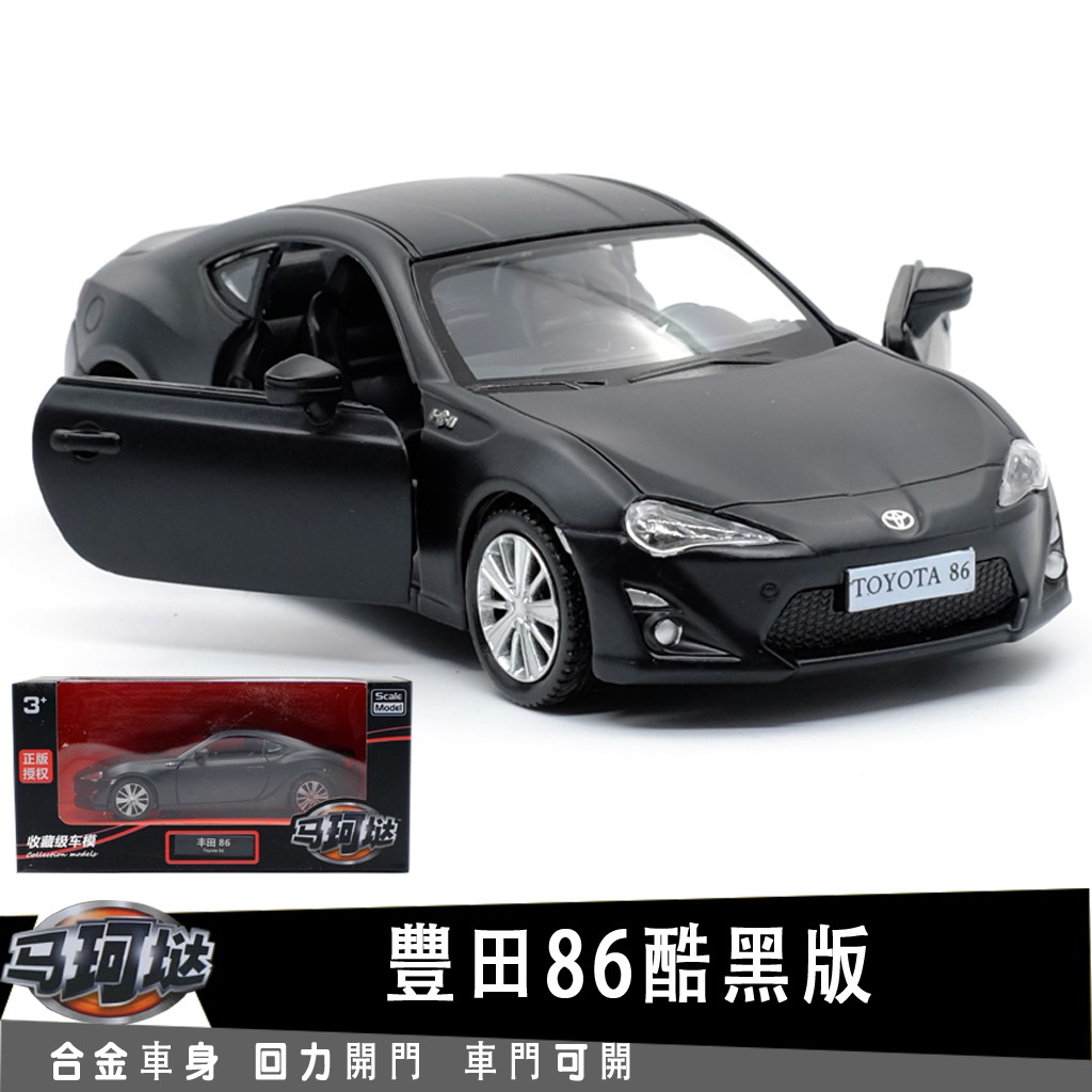 裕豐RMZ豐田86跑車酷黑版授權合金汽車模型1:36回力開門男孩兒童合金玩具車裝飾收藏擺件