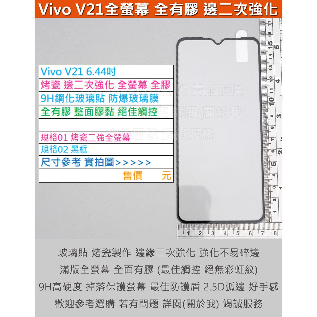 KGO  5免運Vivo V21 6.44吋烤瓷邊二次強化全螢幕全膠無底板9H鋼化玻璃貼防爆玻璃膜2.5D弧邊阻藍光