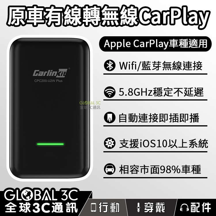 [保證原廠可更新] Carlinkit2 Apple CarPlay 有線轉無線 車易連 U2W Plus