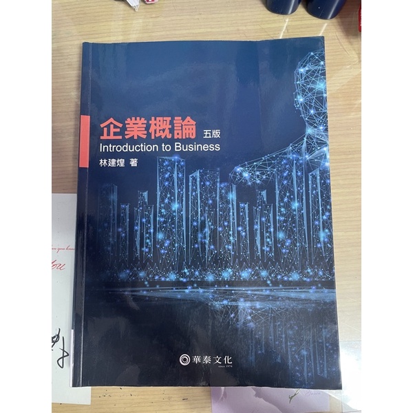 大學入門書-企業概論