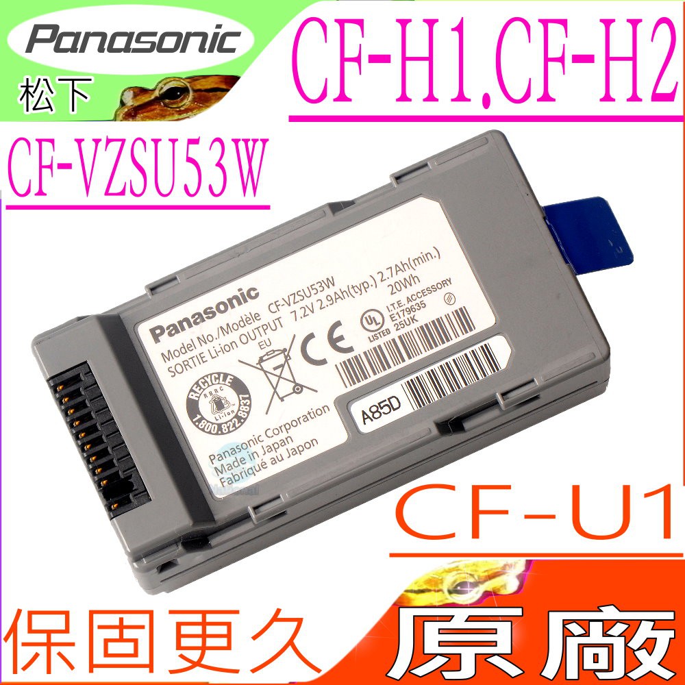 PANASONIC 電池(原廠)-松下 Toughbook CF-H1，CF-H2，CF-U1，CF-U1A