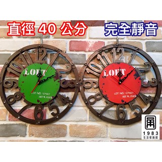 【臺灣現貨】【實體店面】【附電池+掛鉤】美式復古工業風40公分數字裝飾木質特殊仿鐵藝LOFT彩色掛鐘 靜音時鐘
