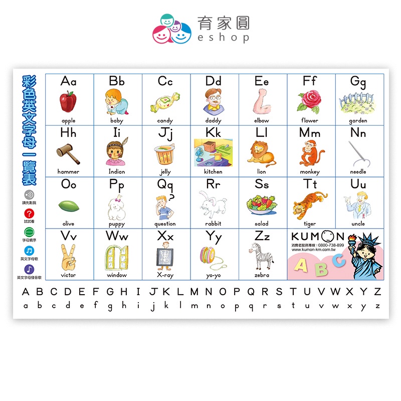 KUMON 英文字母一覽表(可點讀 一份10張)│ 兒童益智教具 語言學習 英文字母認知 ｜育家圓eshop