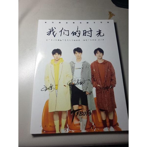 TFBOYS周邊雜誌