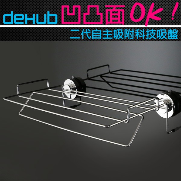 【NG福利品】DeHUB 二代超級吸盤 不鏽鋼毛巾架(銀)