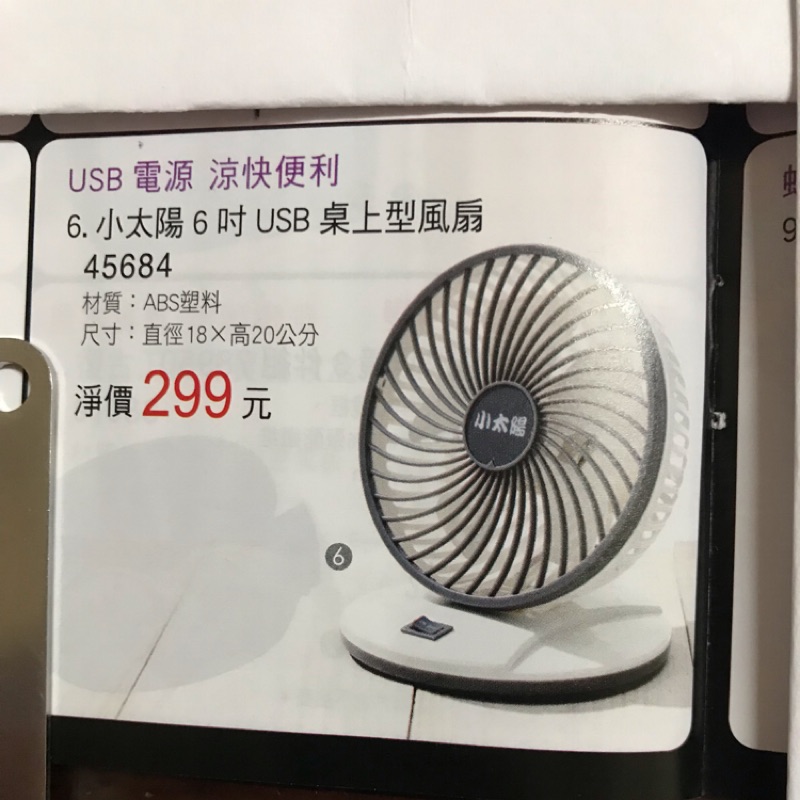 @yao_brian 小太陽6吋USB桌上型風扇