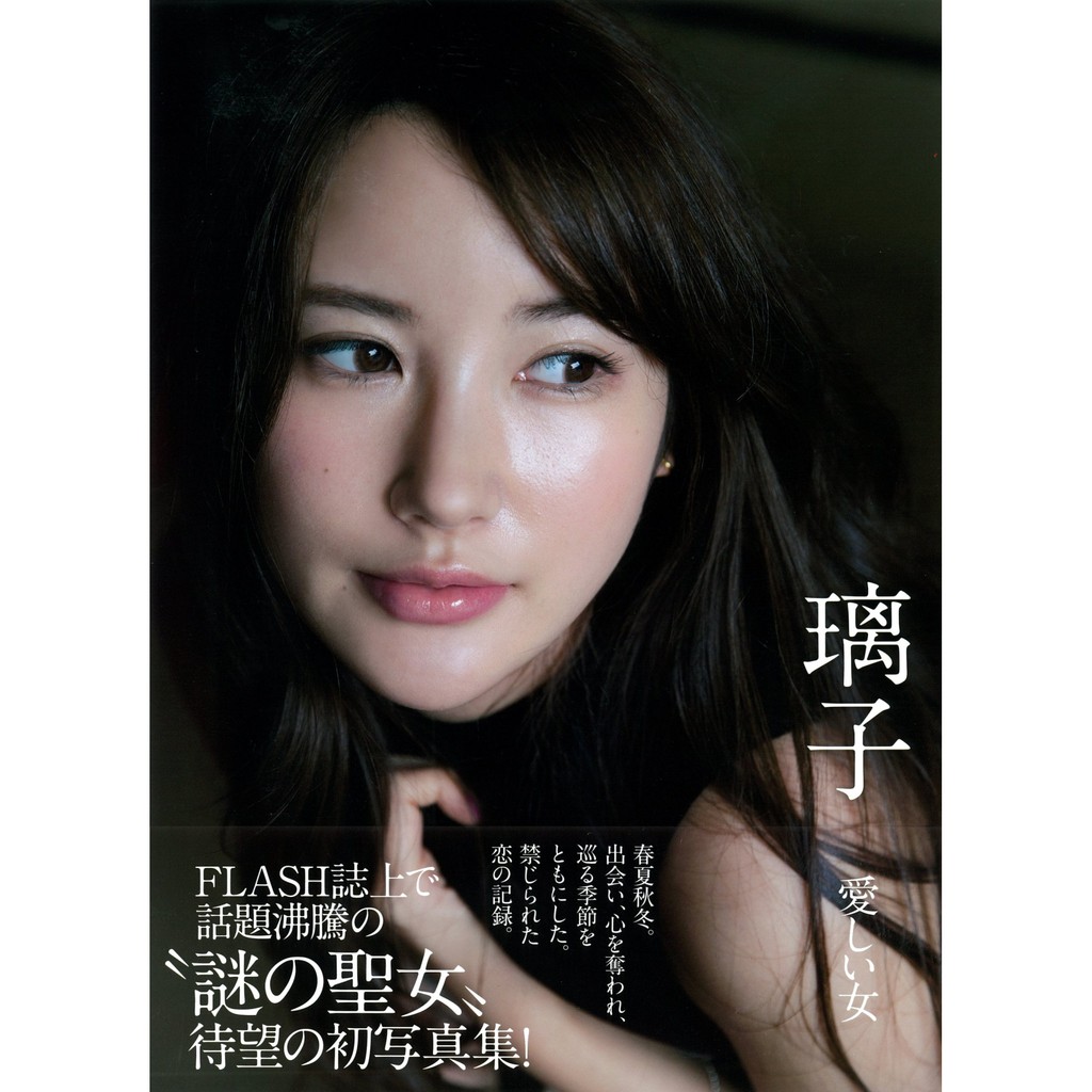 缺貨代尋 日版書籍 璃子 謎之聖女 初寫真集 蝦皮購物