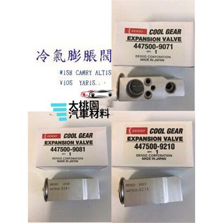 【特價衝評價】TOYOTA ALTIS 01-08 / WISH CAMRY 冷氣膨脹閥 / 冷氣材料 / DENSO