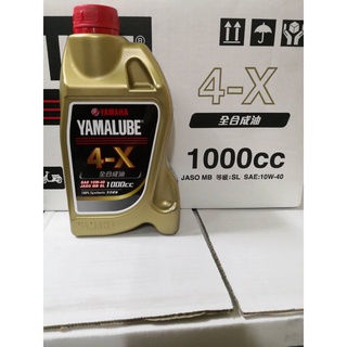 YAMAHA 山葉 原廠 YAMALUBE 4X 1000CC 全合成 機油 90T93-30045