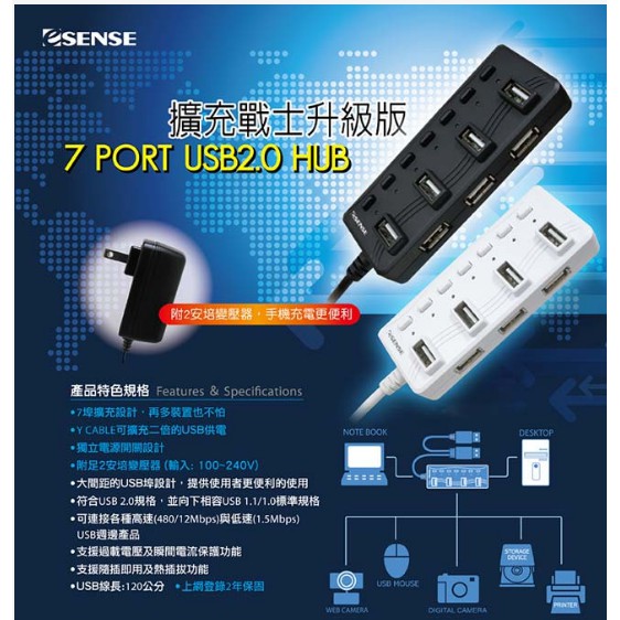 {新霖材料} Esense 逸盛 7埠 USB HUB GPH775BK USB擴充 帶開關 附變壓器 USB集線器