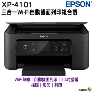 EPSON XP-4101 三合一自動雙面列印複合機