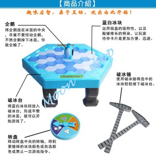 拯救企鵝破冰臺 企鵝敲冰塊/兒童/益智/桌面遊戲/親子遊戲/派對/同樂會/玩具/聖誕禮物/生日禮物/摸獎 現貨Q12