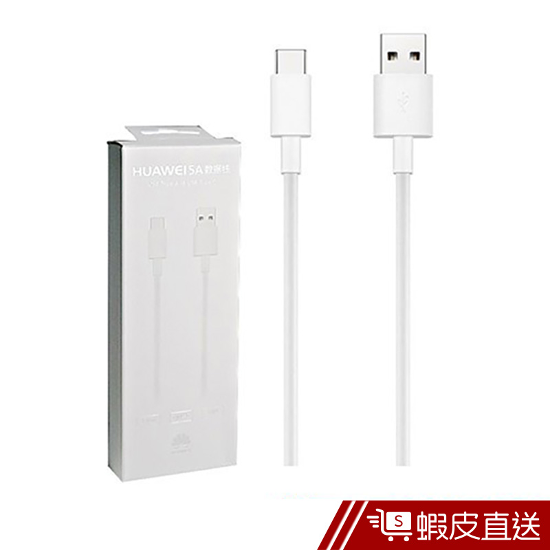 HUAWEI 原廠 5A Type C 快充充電傳輸線_適用P20/Mate10系列/P10Plus (盒裝) 現貨