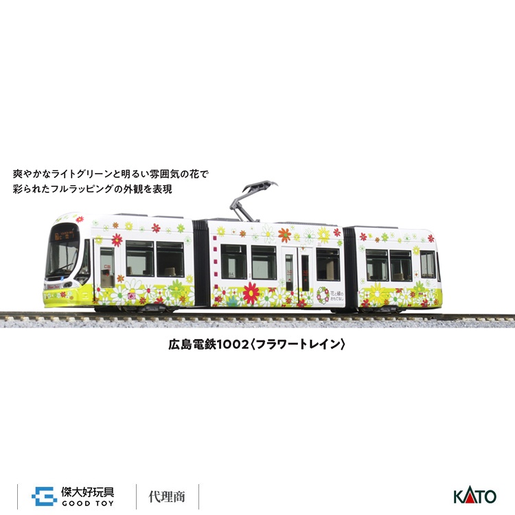KATO 14-804-6 特別企劃品 路面電車 廣島電鐵1002＜Flower Train＞
