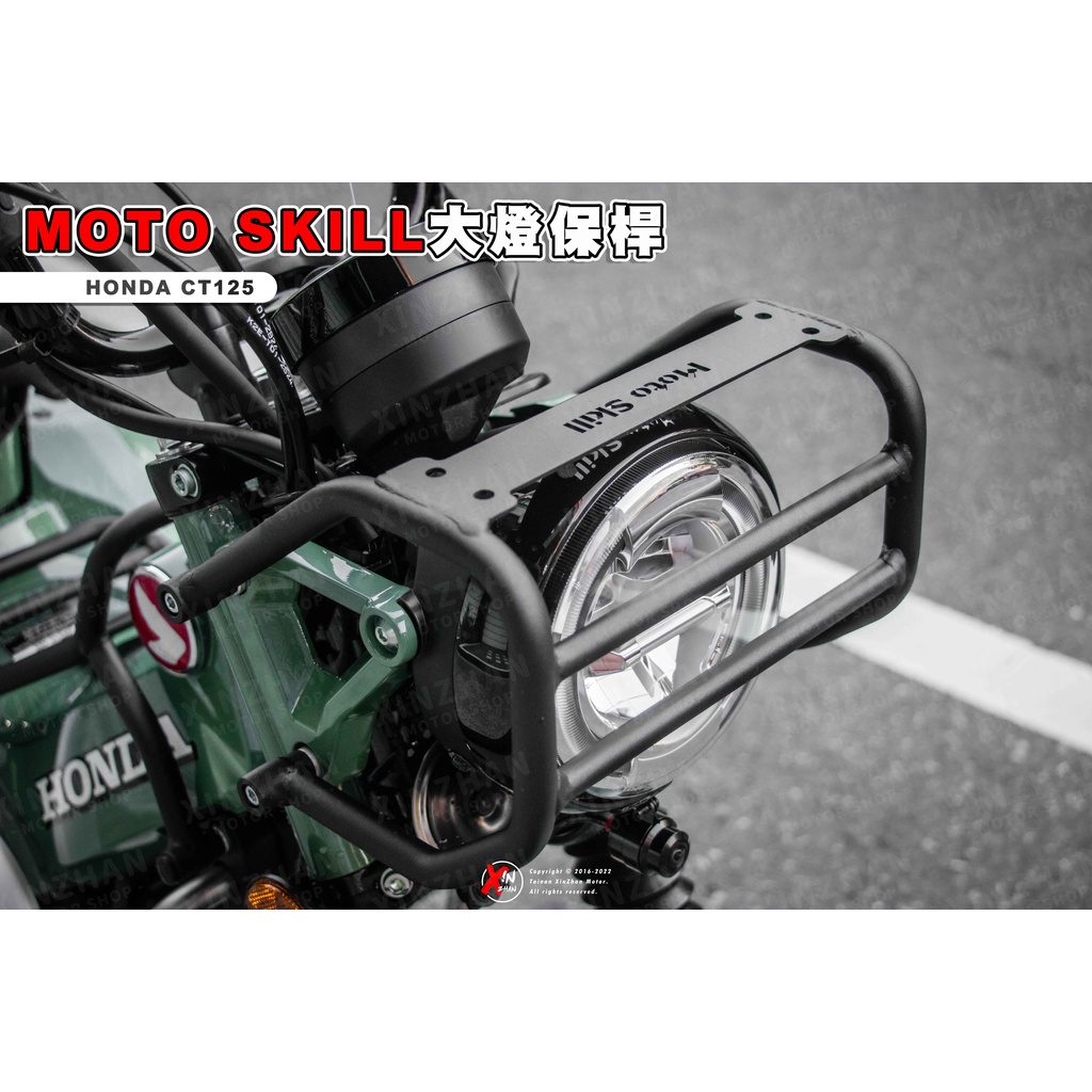 《新展車業》MotoSkill HONDA CT125 西裝架 大燈保桿 大燈貨架 保桿組 消光黑 行李架 黑色