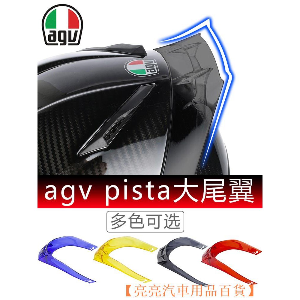 【現貨熱銷】agv k1 k3sv k5 pista gprr RACE2 3 corsa【亮亮汽車用品百貨】