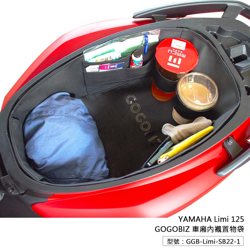 【GOGOBIZ】巧格袋 YAMAHA  Limi 125 車廂內襯置物袋 皮革內襯袋 GGB-Limi-SB22-1