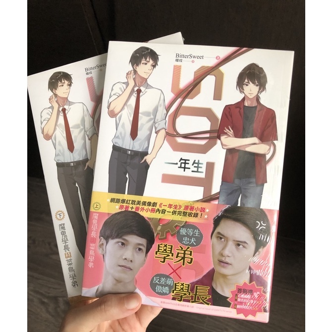 Sotus一年生小說 全新書膜未拆封上下兩本 原價500 蝦皮購物
