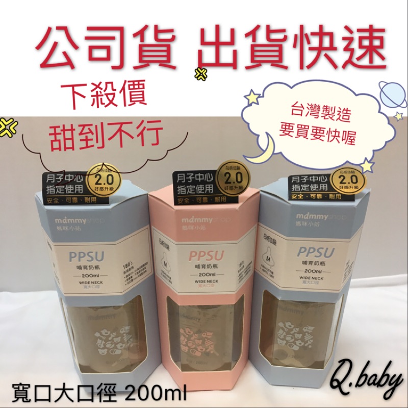 媽咪小站🍼 母感體驗2.0 - PPSU奶瓶 200ml (寬大口徑