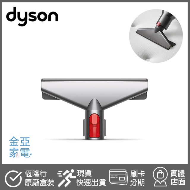 原廠公司貨 Dyson 戴森 V7 V8 V10 V11 專用床墊吸頭