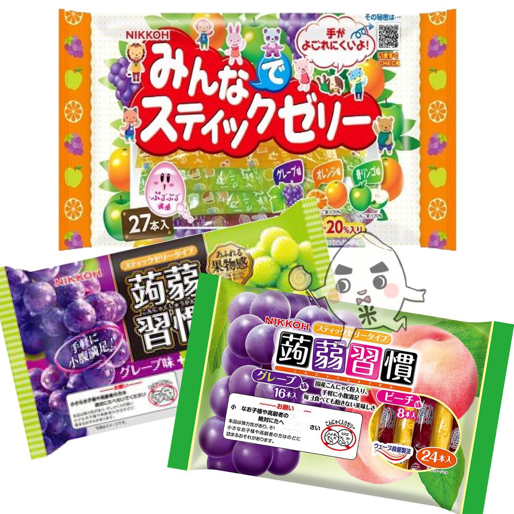 【米糖】日本 日幸 NIKKOH 蒟蒻習慣 蒟蒻果凍條 果凍條 綜合水果 紫葡萄 水蜜桃 青葡萄 蒟蒻 果凍