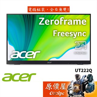 Acer宏碁 UT222Q【21.5吋】觸控螢幕/IPS/含喇叭/FreeSync/原價屋【廠商直送】