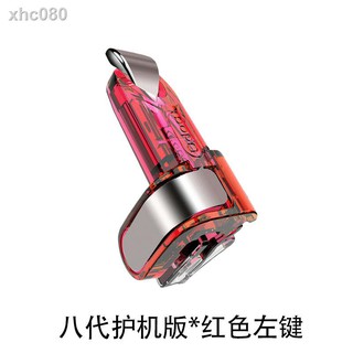 現貨 免運 八代護機版吃雞神器靈敏游戲輔助器外接合金物理手柄安卓蘋果通用 蝦皮購物