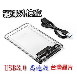 臺灣晶片 外接硬碟 usb3.0 高速usb ORICO 2.5 吋硬碟盒 支援6tb 硬碟外接盒 硬碟