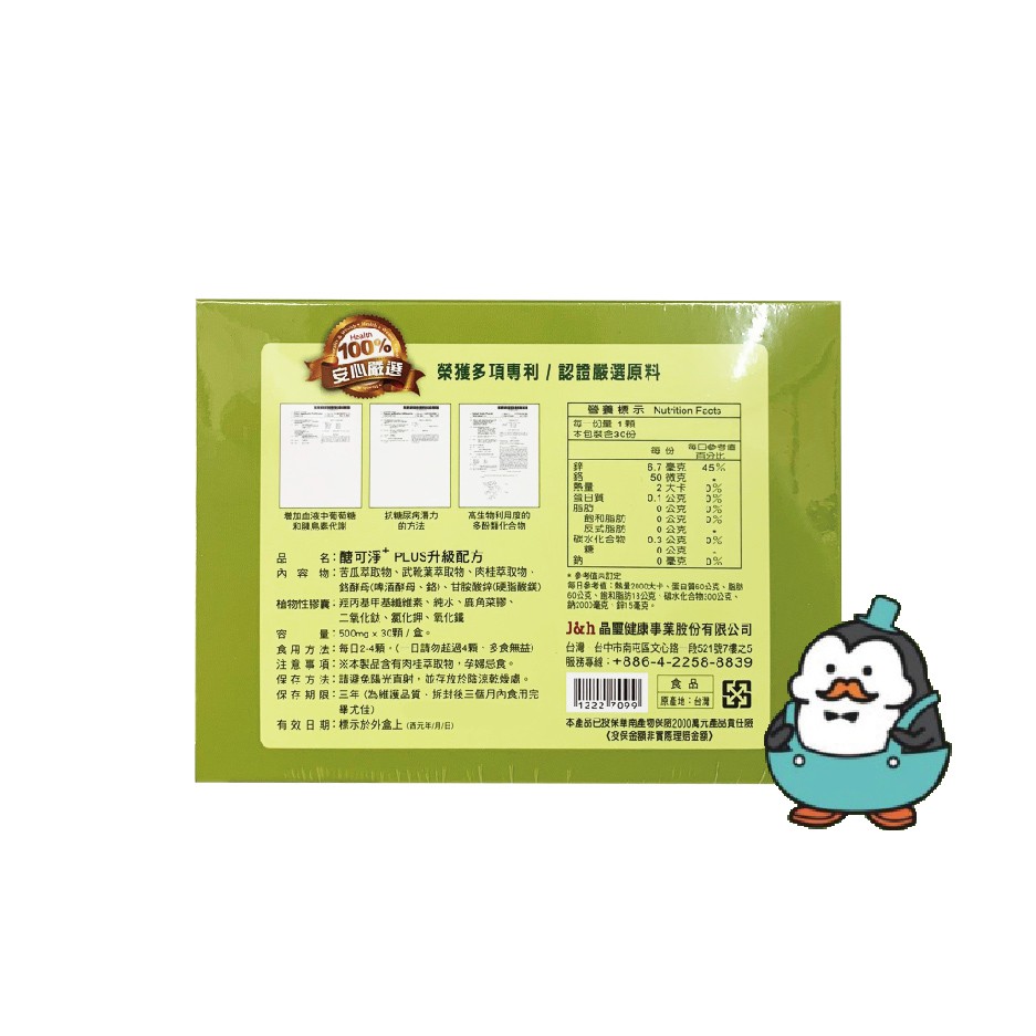 晶璽醣可淨plus升級配方bmep專利定序苦瓜胜肽30顆 60顆 蝦皮購物