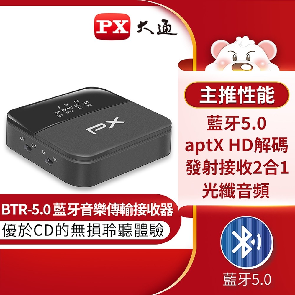 台灣公司貨PX大通 BTR-1600HDN 藍芽5.0 HD音樂接收機